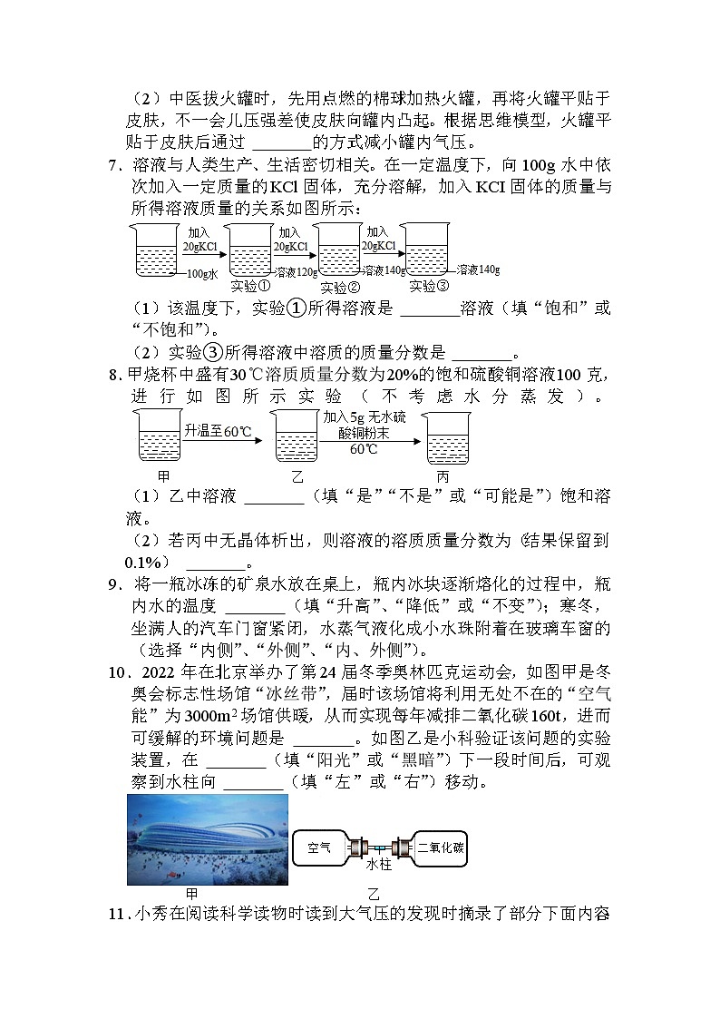填空训练（范围七年级下）——2024年浙江省中考科学三轮冲刺03
