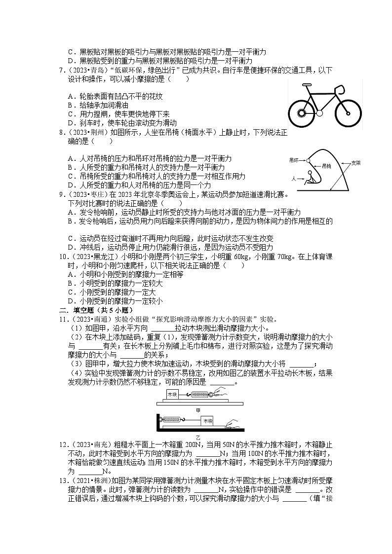 第一章力与运动中考题训练————2024年浙江省中考科学三轮冲刺02