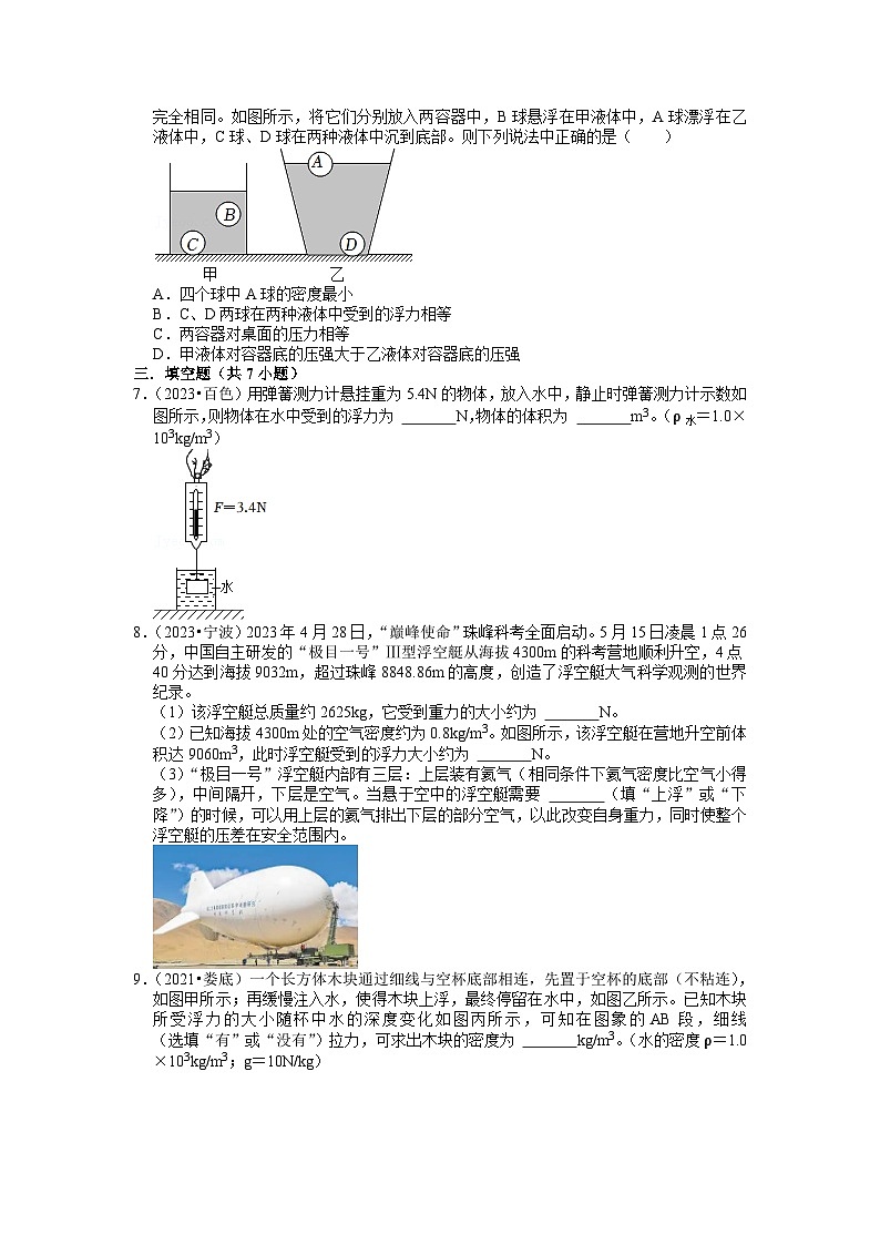 第三章浮力中考题训练——2024年浙江省中考科学三轮冲刺02