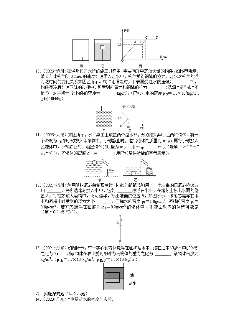 第三章浮力中考题训练——2024年浙江省中考科学三轮冲刺03
