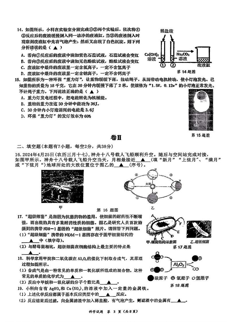 2024年浙江省温州市龙湾区实验中学中考三模科学试题第3页