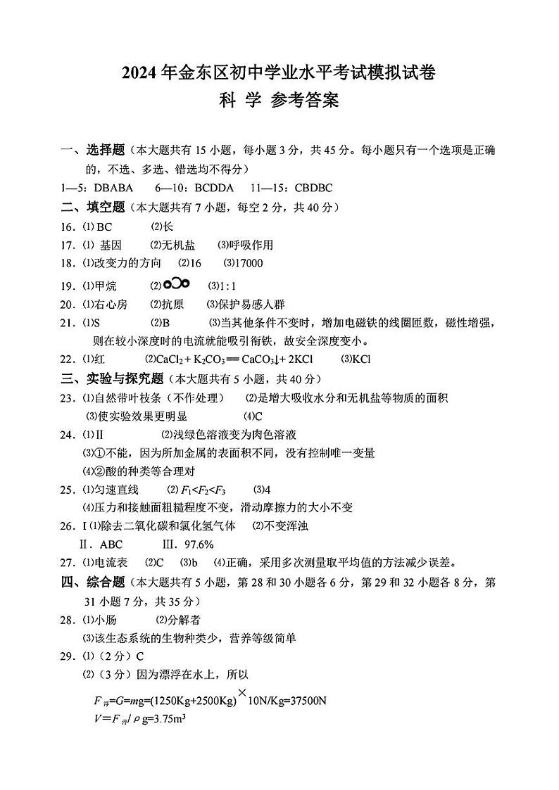 _科学参考答案第1页