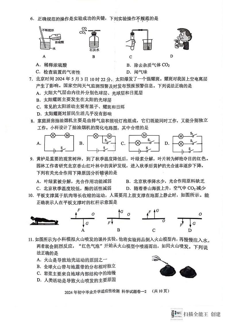 2024年浙江省金华市金东区中考三模科学试题第2页