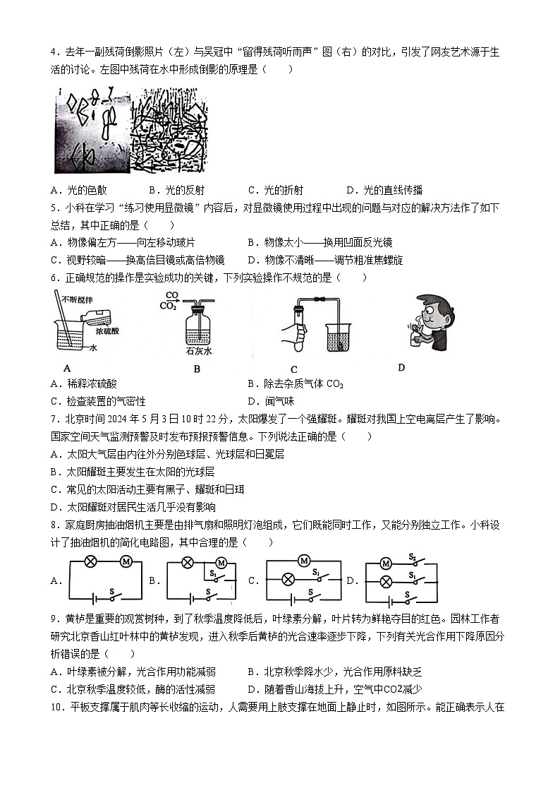 2024年浙江省金华市金东区中考三模科学试题第2页