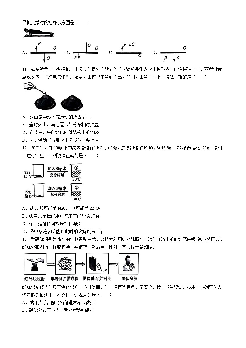 2024年浙江省金华市金东区中考三模科学试题第3页
