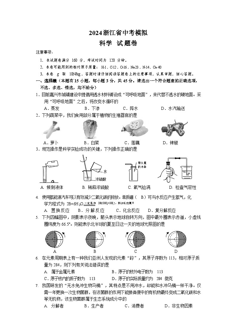 2024年浙江省科学中考全仿真卷临考最后一卷01
