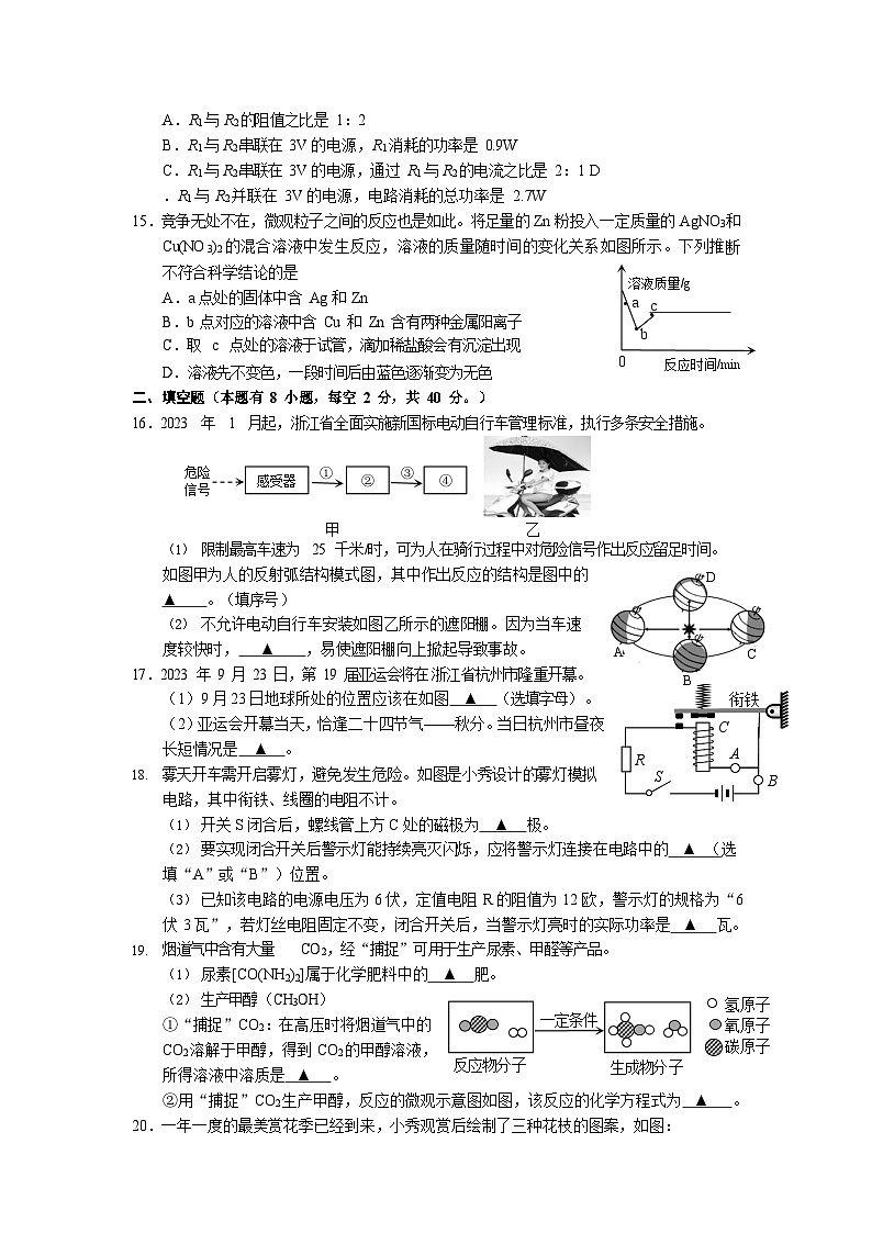 2024年浙江省科学中考全仿真卷临考最后一卷03