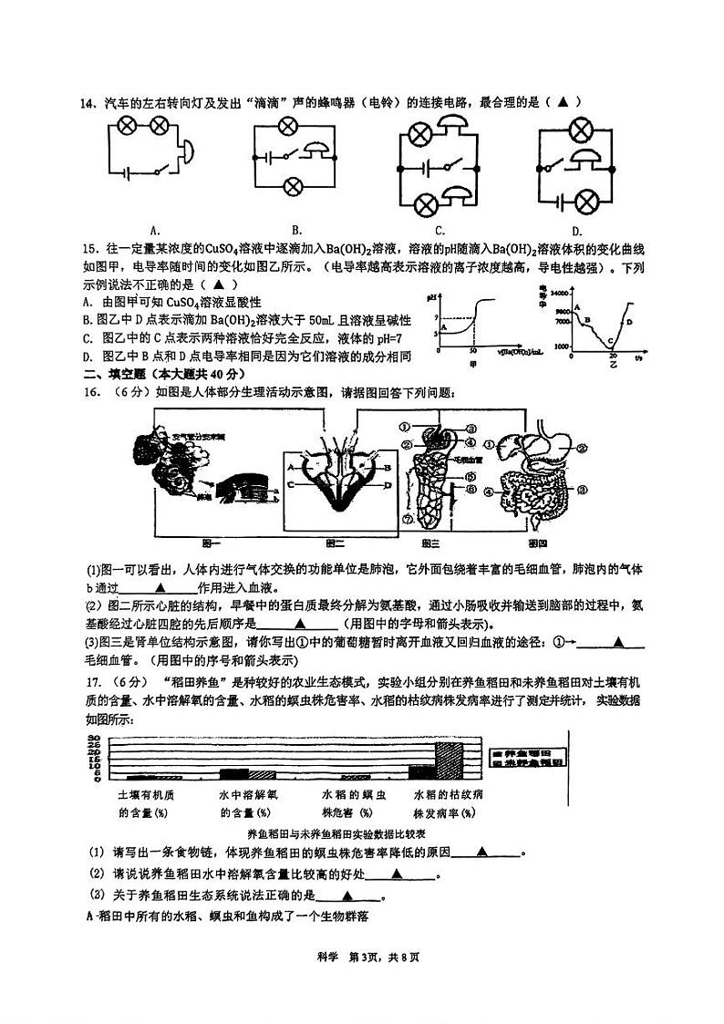 2024年浙江省杭州市钱塘区九年级中考三模科学试卷第3页