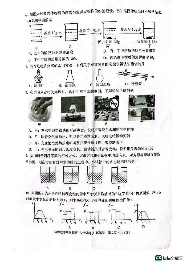 浙江省嘉兴市嘉善县2023-2024学年八年级下学期期末科学试题第2页