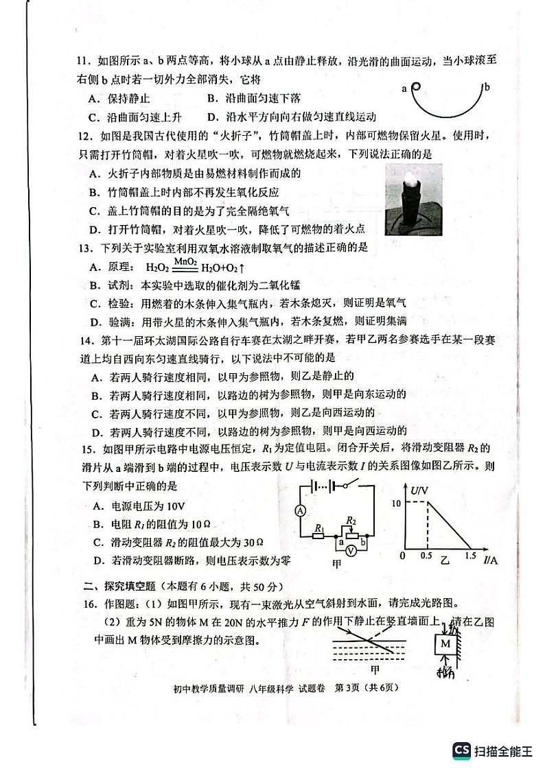 浙江省嘉兴市嘉善县2023-2024学年八年级下学期期末科学试题第3页