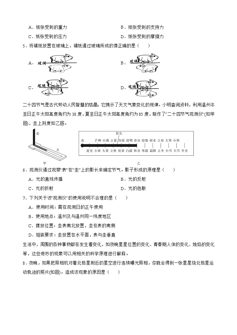 浙江省温州市2022-2023学年七年级下学期期末科学试题02