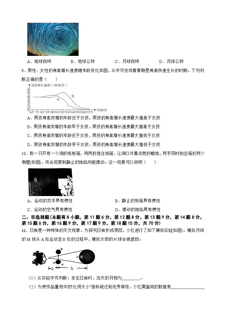 浙江省温州市2022-2023学年七年级下学期期末科学试题03