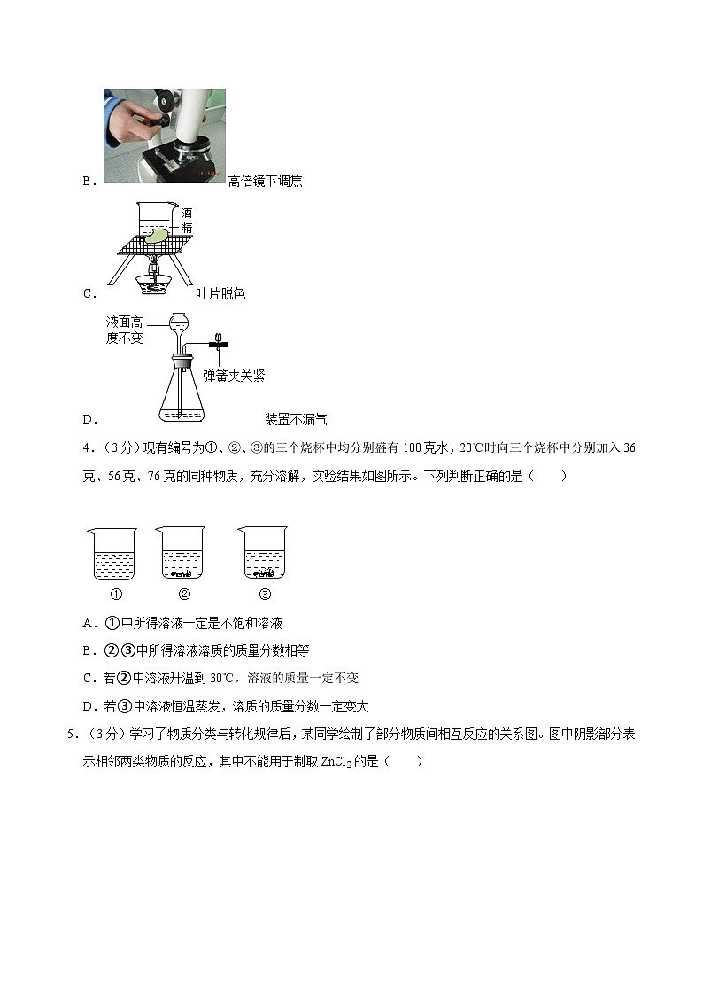 浙江省杭州市钱江新城实验学校2023-2024学年九年级下学期3月月考科学试卷02