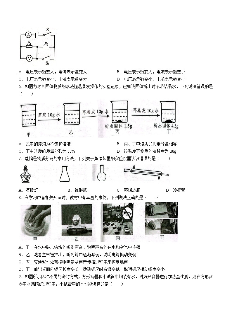 浙江省嘉兴市嘉善县2023-2024学年八年级下学期期末科学试题(无答案)02