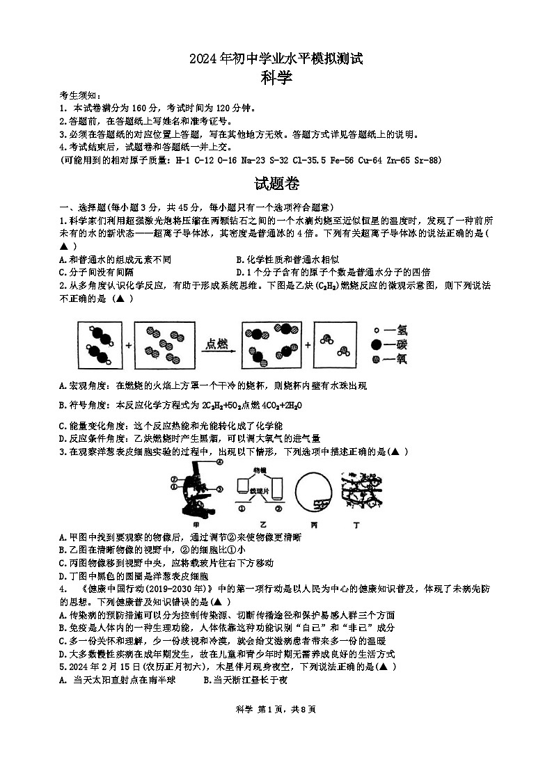 2024年浙江省杭州市钱塘区九年级中考三模科学试卷01