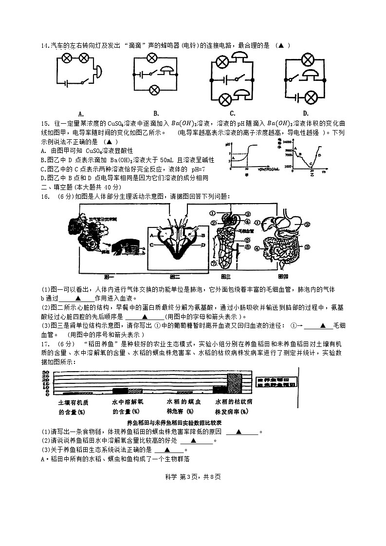 2024年浙江省杭州市钱塘区九年级中考三模科学试卷03