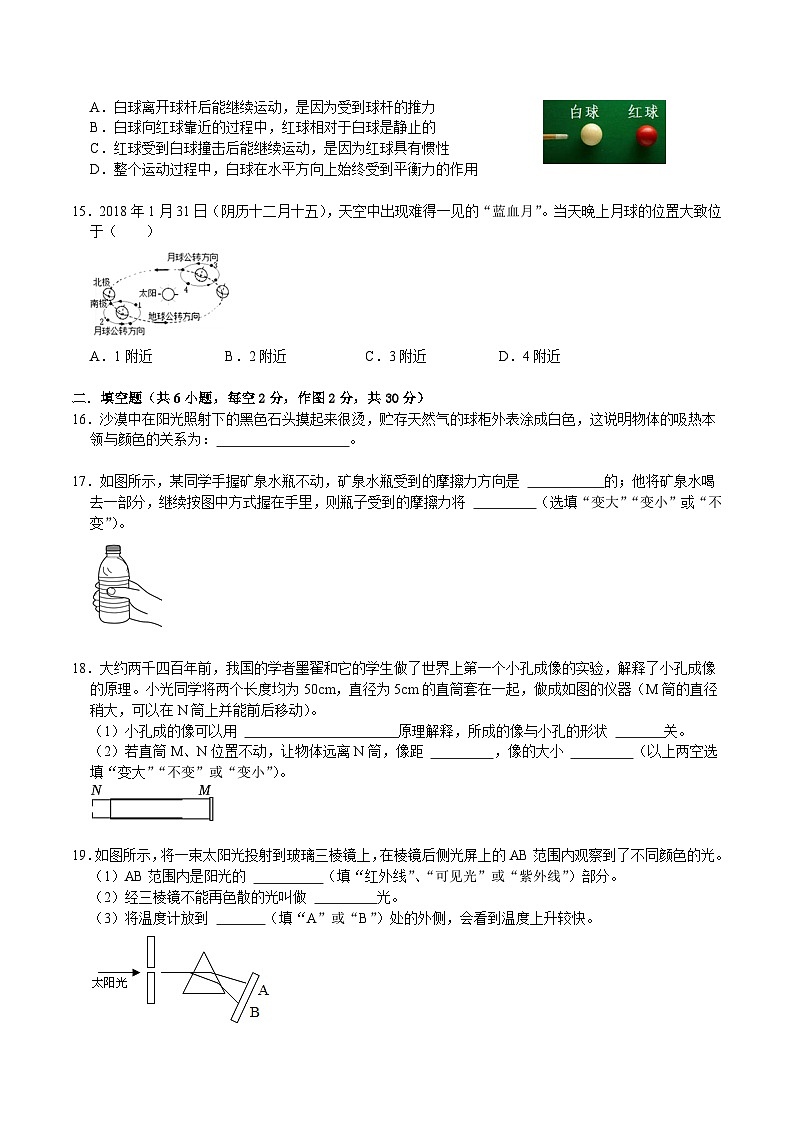 2023-2024学年浙教版七年级下册科学期末模拟试卷03