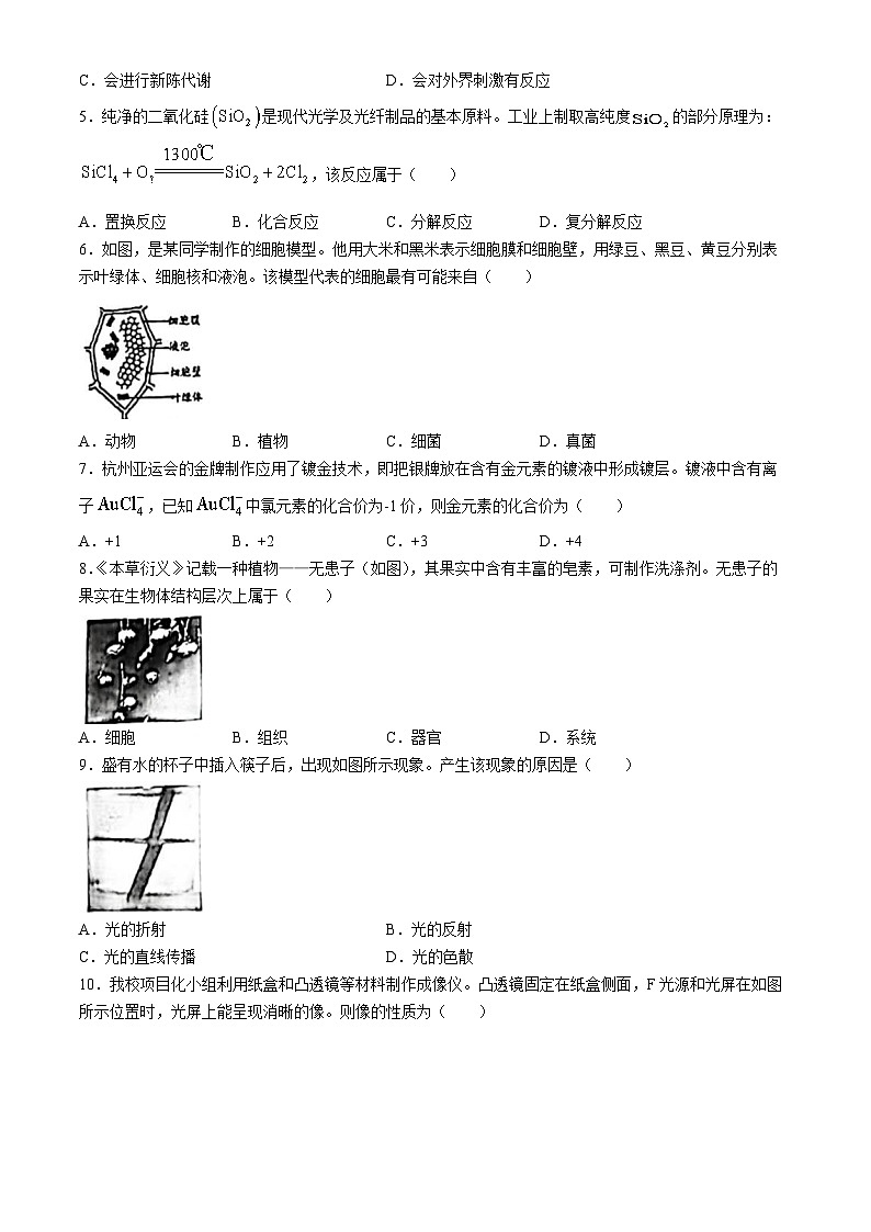 2024年浙江省温州市第二外国语学校中考三模科学试题02