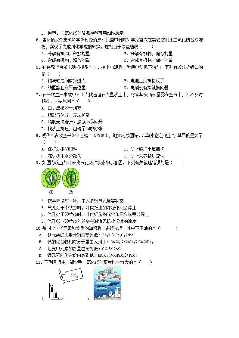 浙江省杭州市西湖区2023-2024学年八年级下学期科学期末教学质量检测模拟试题卷一02