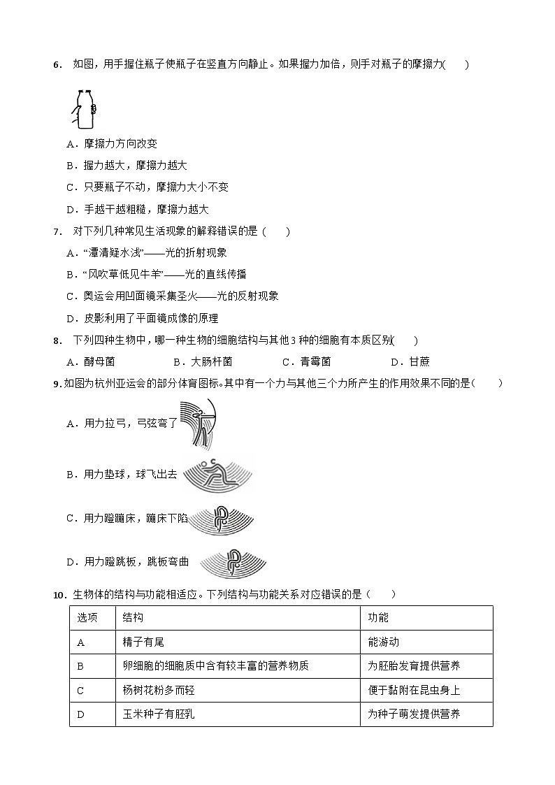 浙江省金华市东阳市横店八校联考2023-2024学年七年级下学期5月月考科学试题02