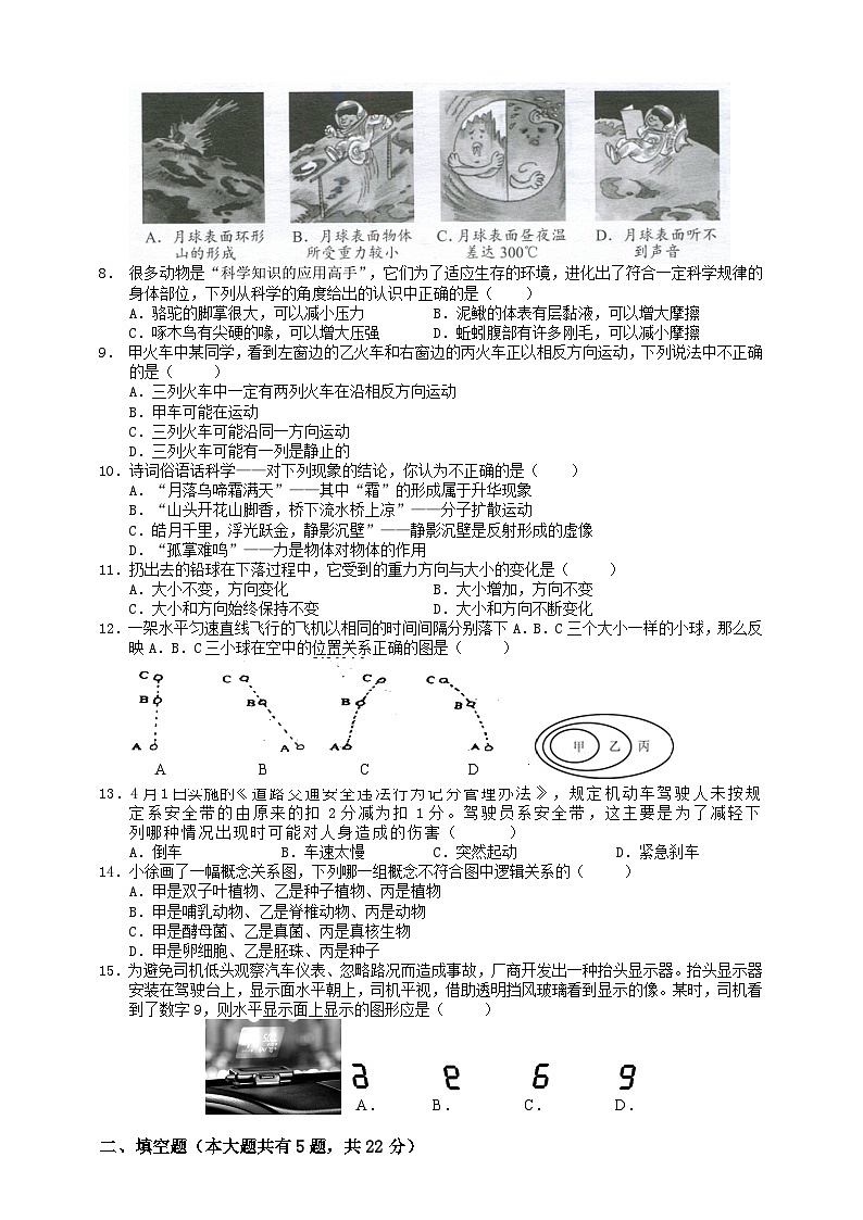 2023-2024学年浙教版七年级下册科学期末质量检测模拟金卷02