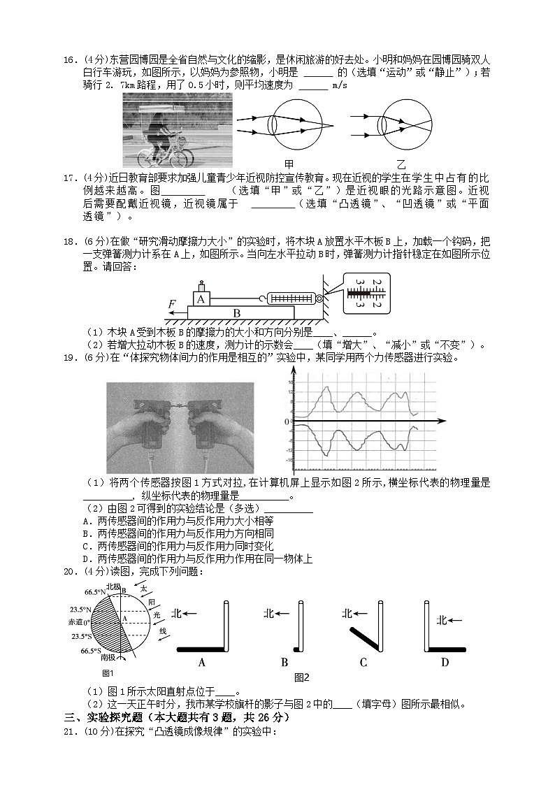 2023-2024学年浙教版七年级下册科学期末质量检测模拟金卷03