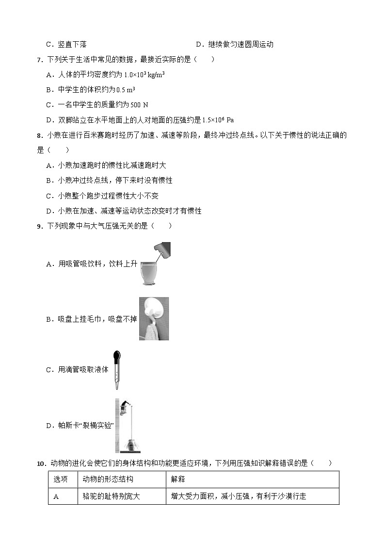 浙江省宁波市宁海县西片2023-2024学年八年级上学期1月期中联考科学试题02