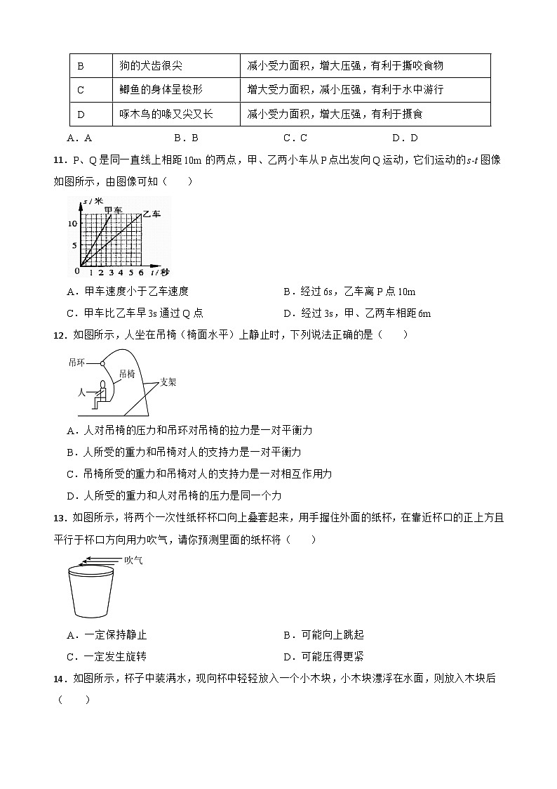 浙江省宁波市宁海县西片2023-2024学年八年级上学期1月期中联考科学试题03