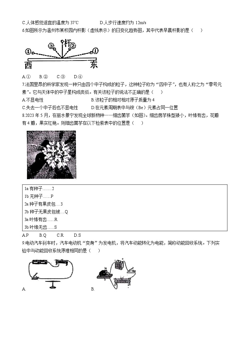 2024年浙江省温州市八校联考中考三模科学试题02