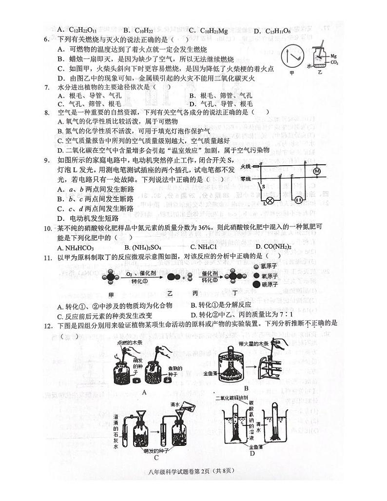 浙江省金华市东阳市横店联考2023-2024学年八年级下学期6月期末科学试题第2页