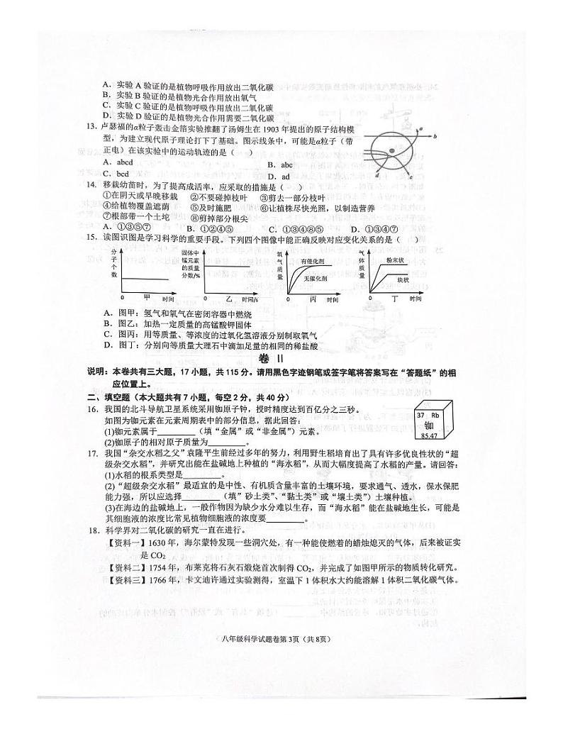 浙江省金华市东阳市横店联考2023-2024学年八年级下学期6月期末科学试题第3页