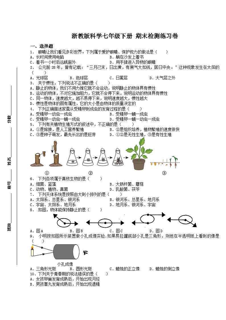 2023-2024学年浙教版科学七年级下册期末检测练习卷01