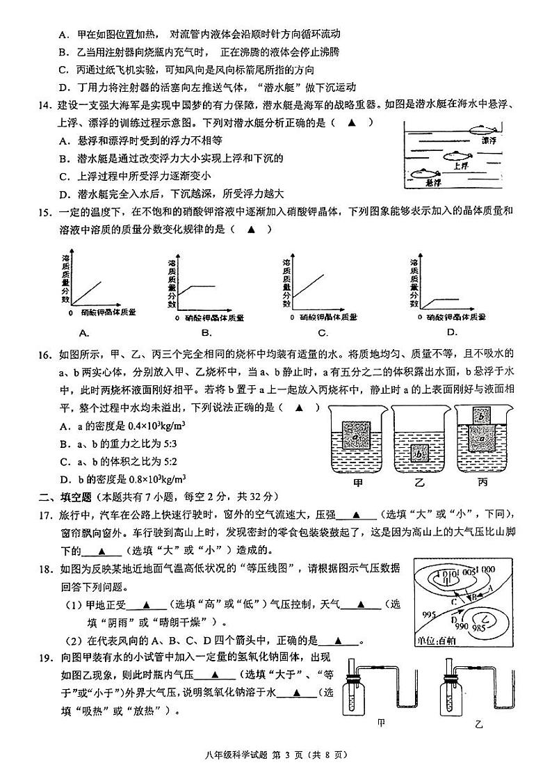 2023年浙江省名校发展共同体八年级期中测试——科学【含答案】03