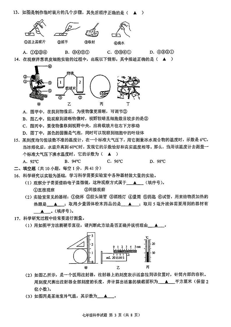 2023年浙江省名校发展共同体七年级期中测试——科学【含答案】03