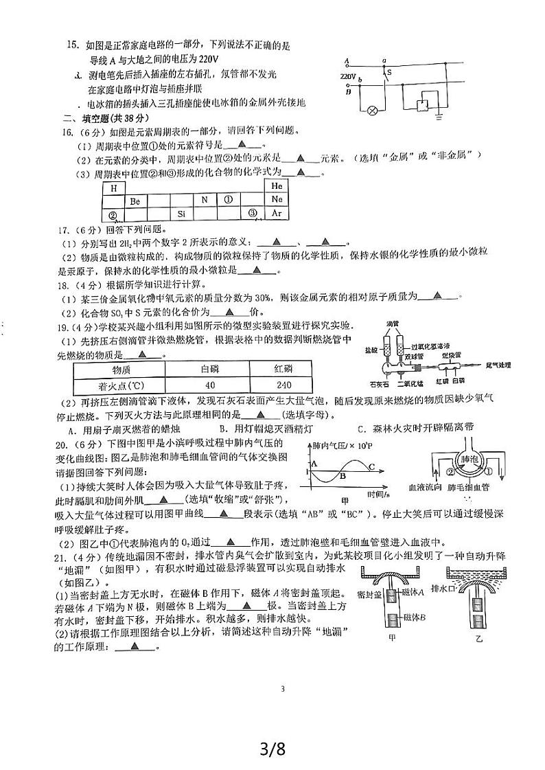 浙江省杭州市西兴中学2023-2024学年八年级下学期期末科学试卷03