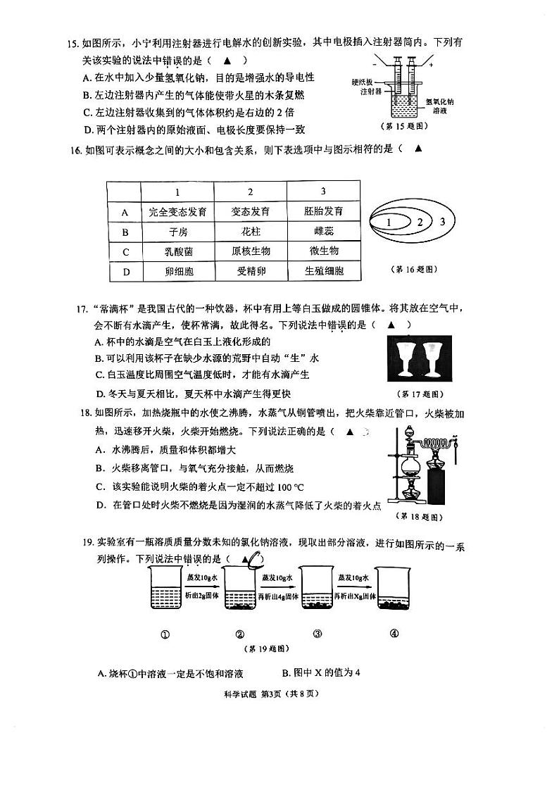 浙江省宁波市鄞州区2023--2024学年下学期七年级期末考试科学试卷03