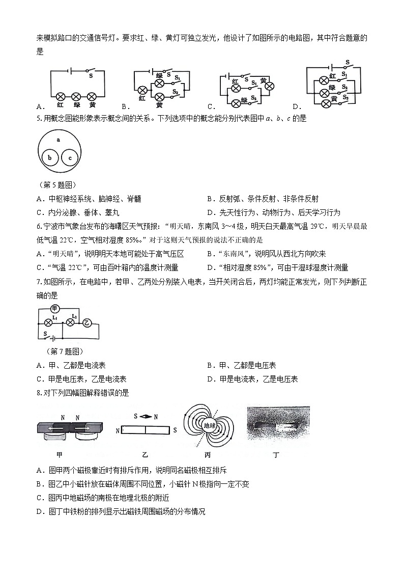 浙江省宁波市海曙区2023-2024学年八年级下学期期末科学试卷02