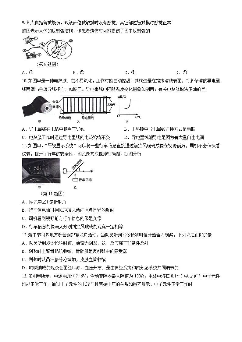 浙江省宁波市海曙区2023-2024学年八年级下学期期末科学试卷03