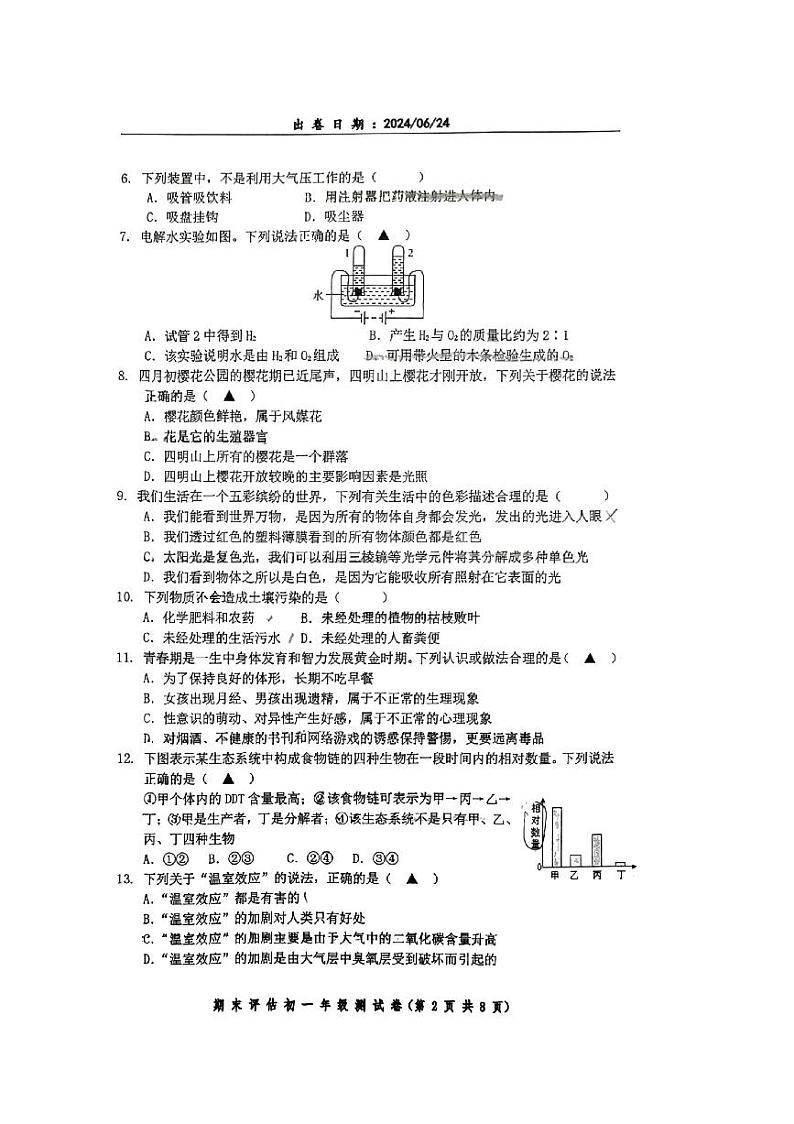 浙江省宁波市镇海区尚志中学2023-2024学年七年级下学期6月期末科学试题02