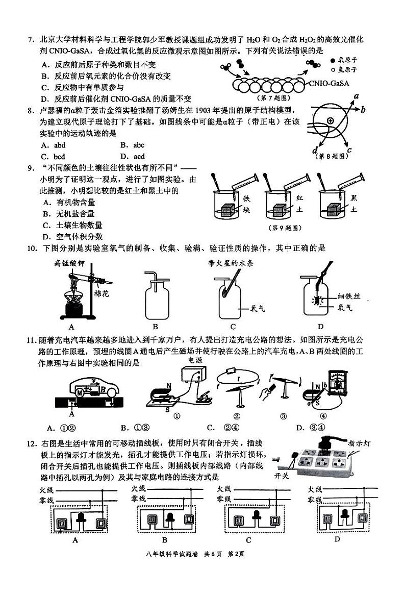 浙江省温州市苍南县2023-2024学年八年级下学期期末教学诊断性测试科学试题02