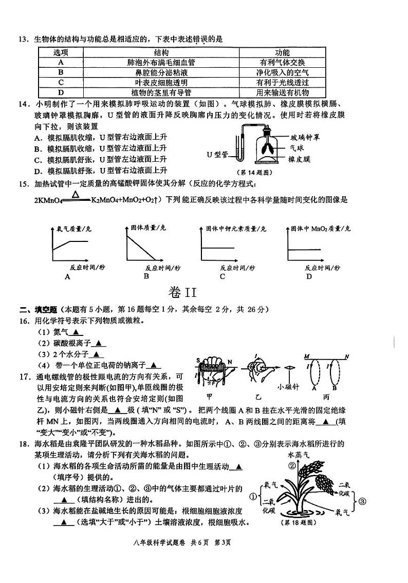 浙江省温州市苍南县2023-2024学年八年级下学期期末教学诊断性测试科学试题03