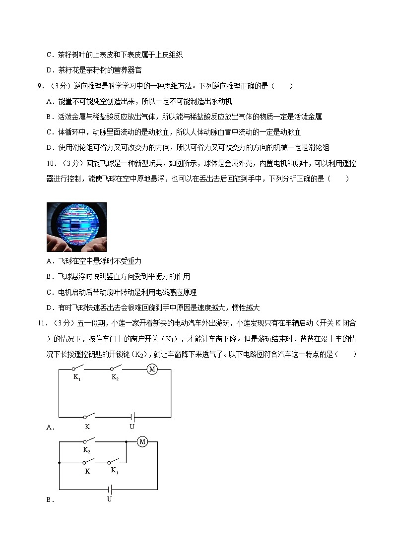 2024年浙江省丽水市莲都区中考二模科学试卷03