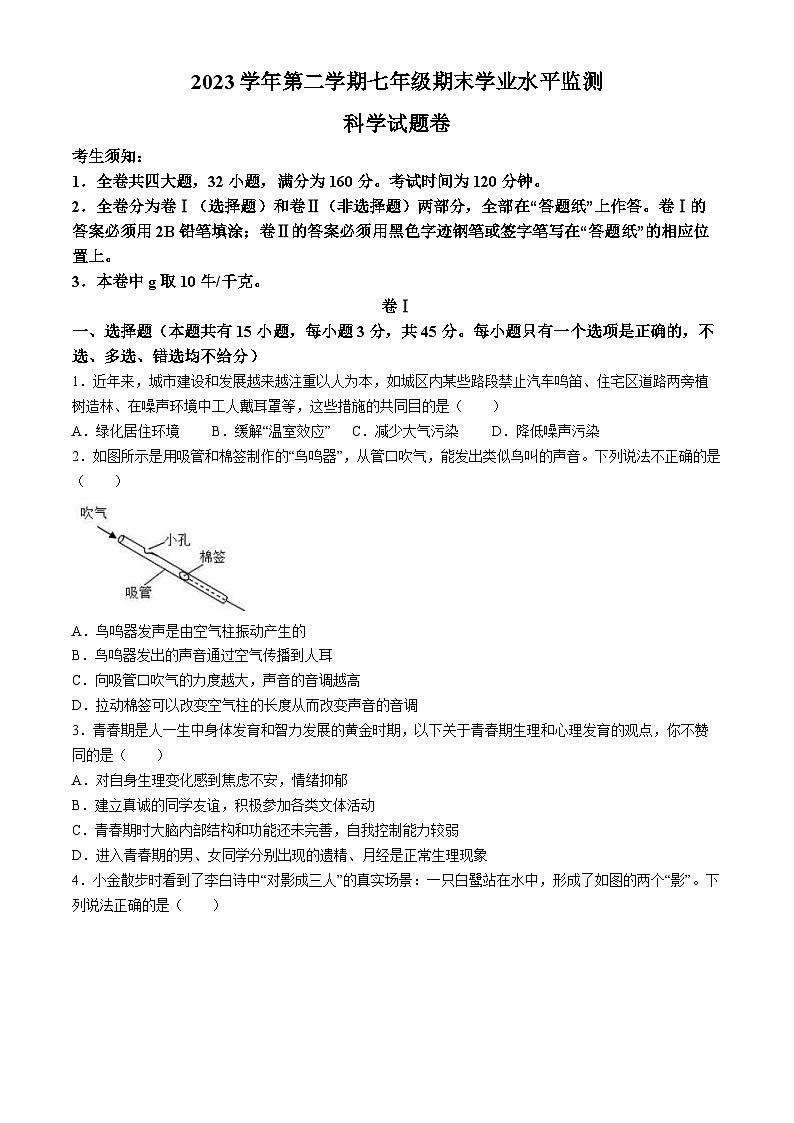 浙江省金华市武义2023-2024学年七年级下学期期末科学试题(无答案)01