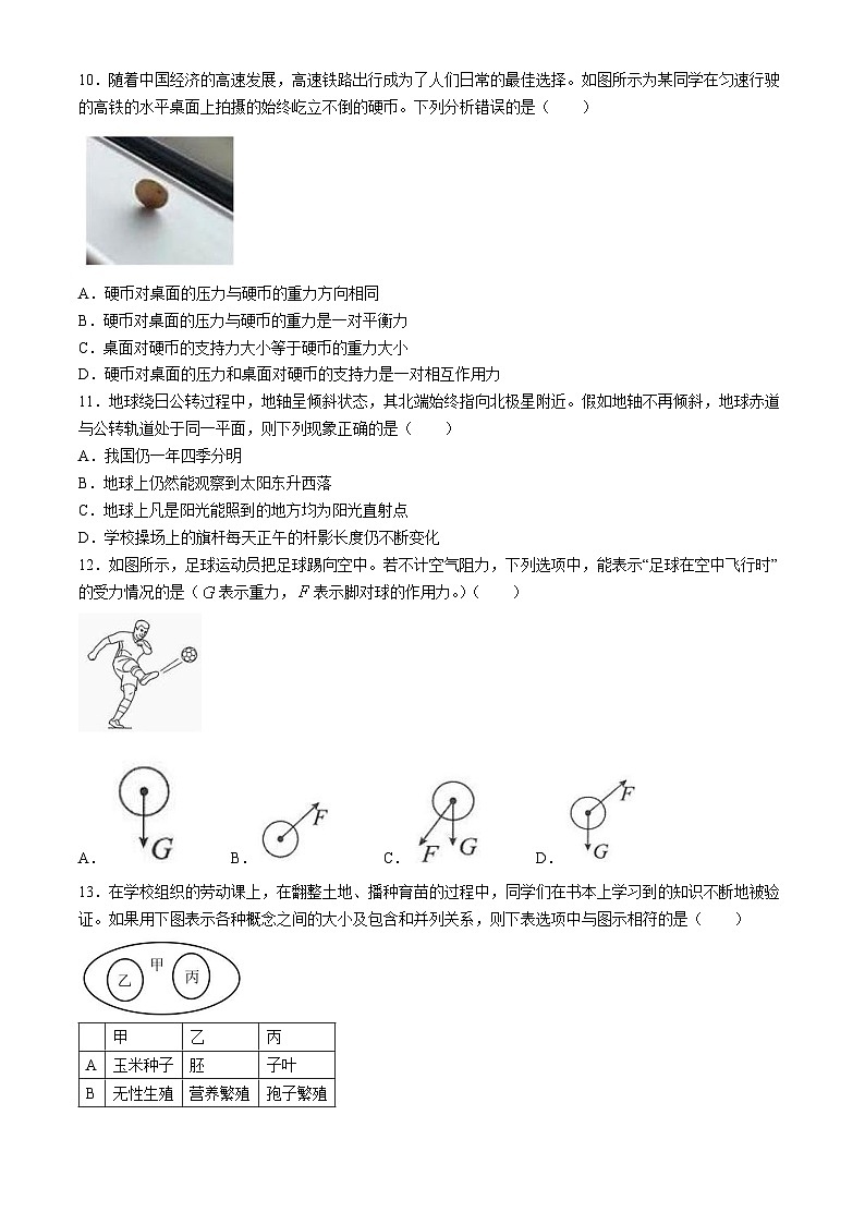 浙江省金华市武义2023-2024学年七年级下学期期末科学试题(无答案)03