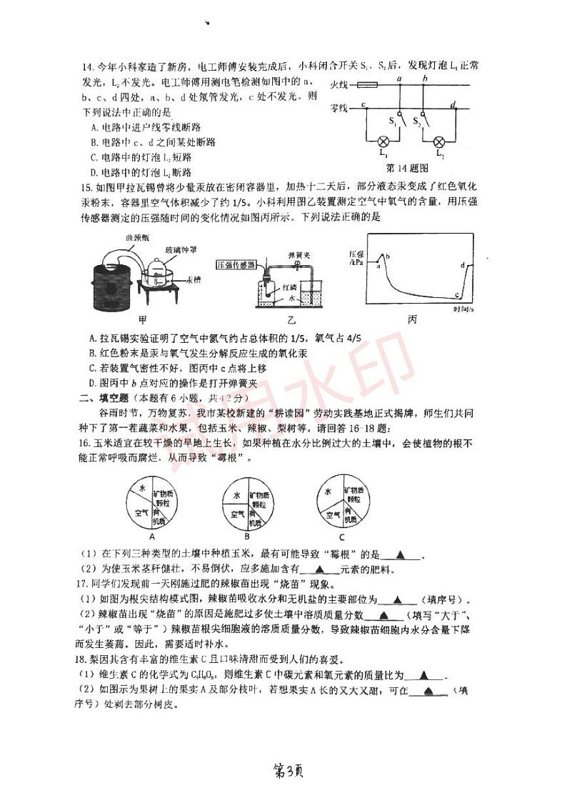 浙江省杭州市余杭区2023 --2024学年下学期八年级期末考试科学试题03