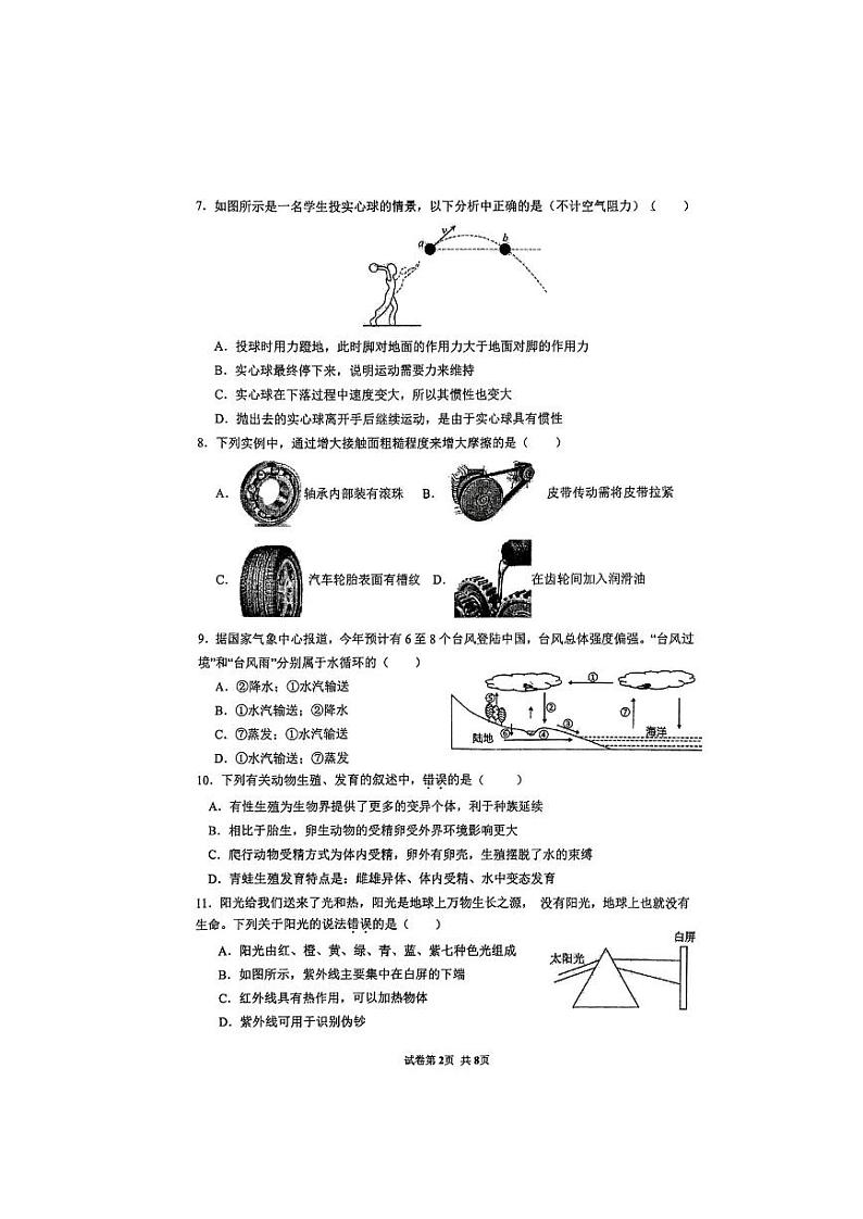 浙江省宁波市海曙储能学校2023-2024学年七年级下学期科学期末试卷02