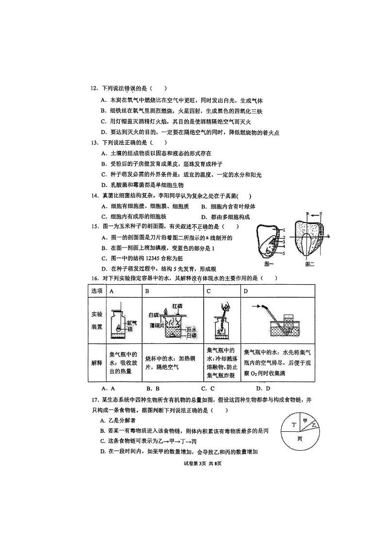 浙江省宁波市海曙储能学校2023-2024学年七年级下学期科学期末试卷03