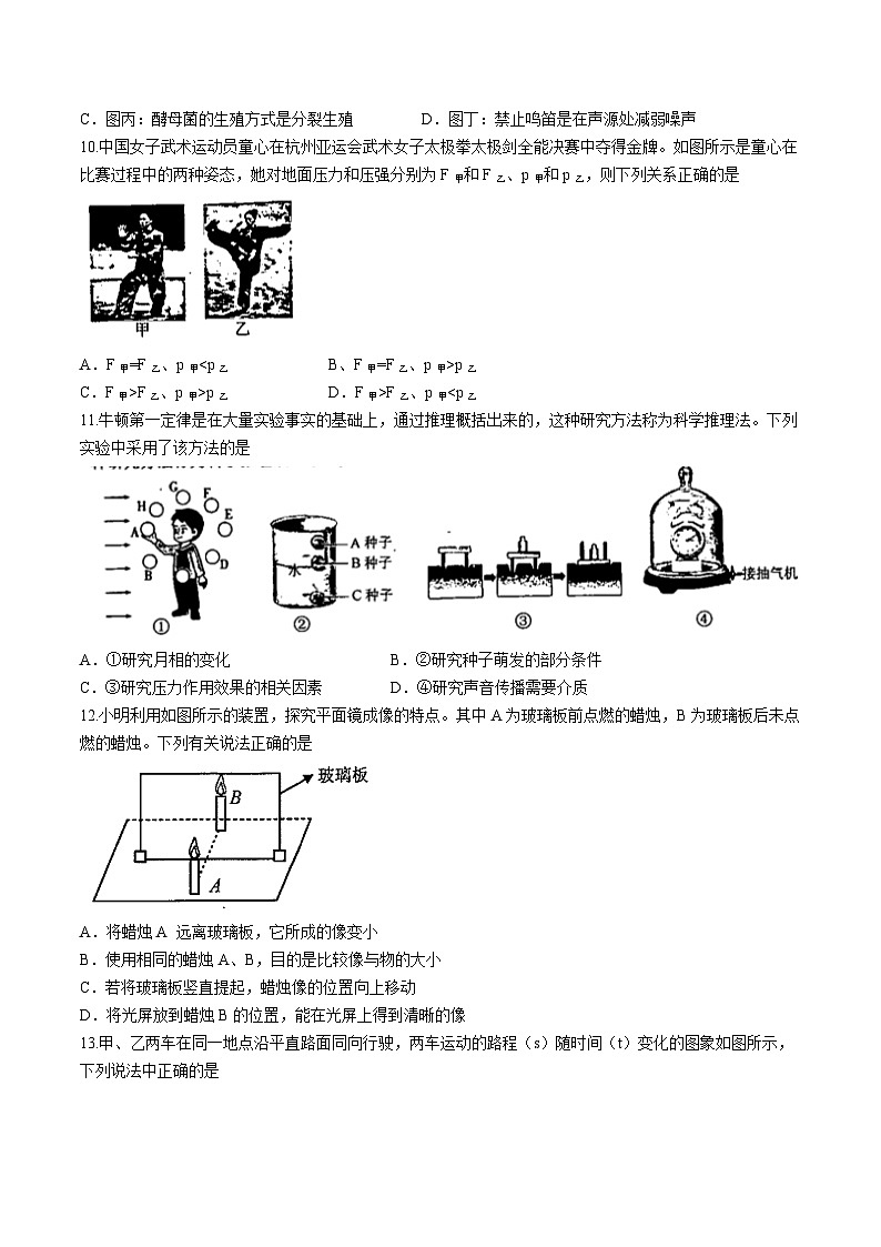 浙江省绍兴市新昌县2023-2024学年七年级下学期6月期末科学试题03