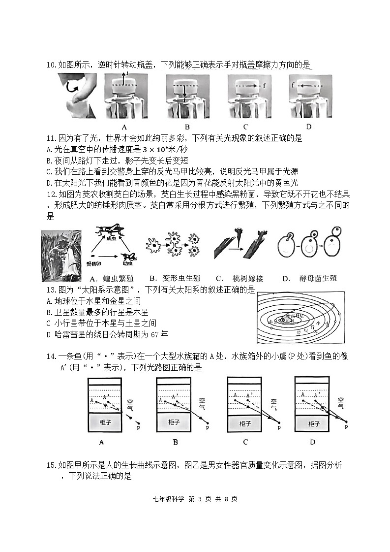 浙江省绍兴市越城区2023-2024学年七年级下学期6月期末科学试题03