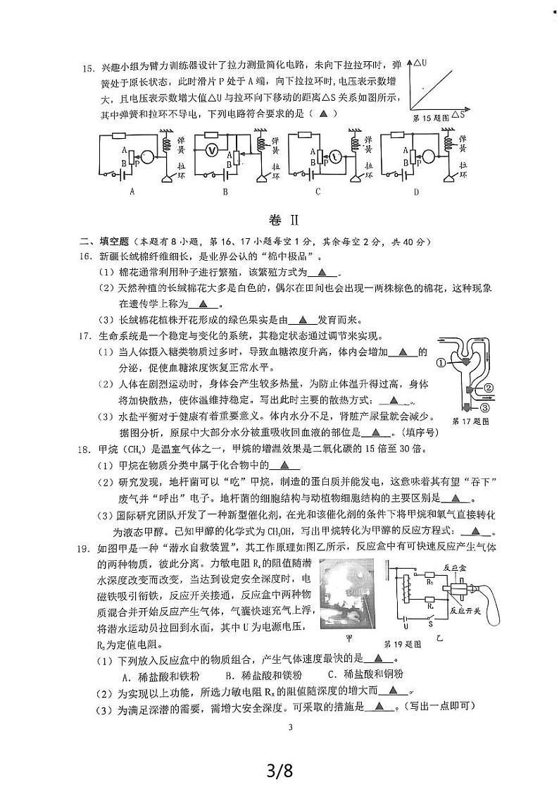 浙江省智瑞达联盟2023-2024学年九年级下学期第三次学情检测科学试卷03